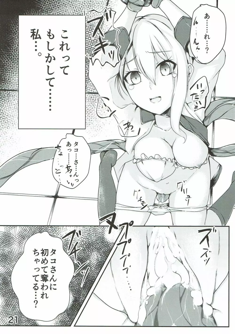 アリスの贈り物～赫～ Page.22