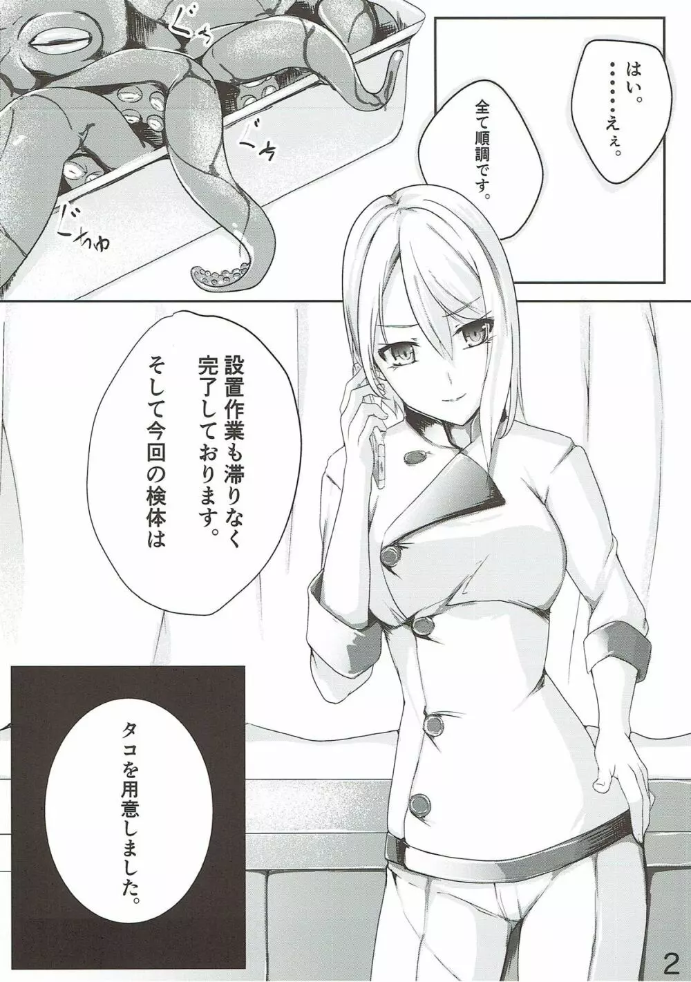 アリスの贈り物～赫～ Page.3