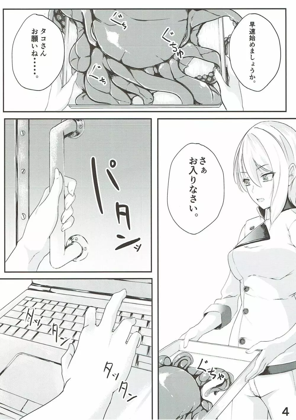 アリスの贈り物～赫～ Page.5