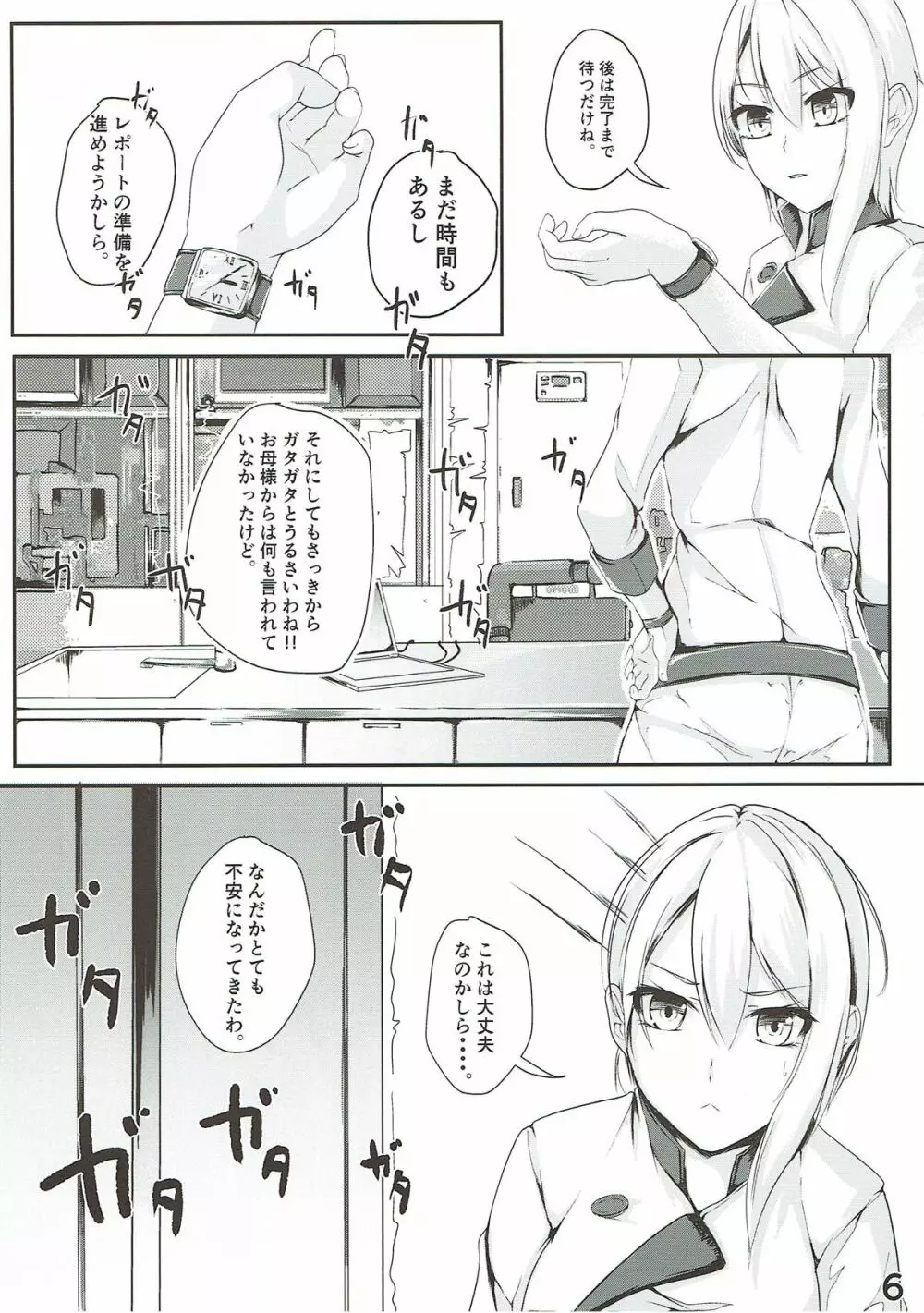 アリスの贈り物～赫～ Page.7