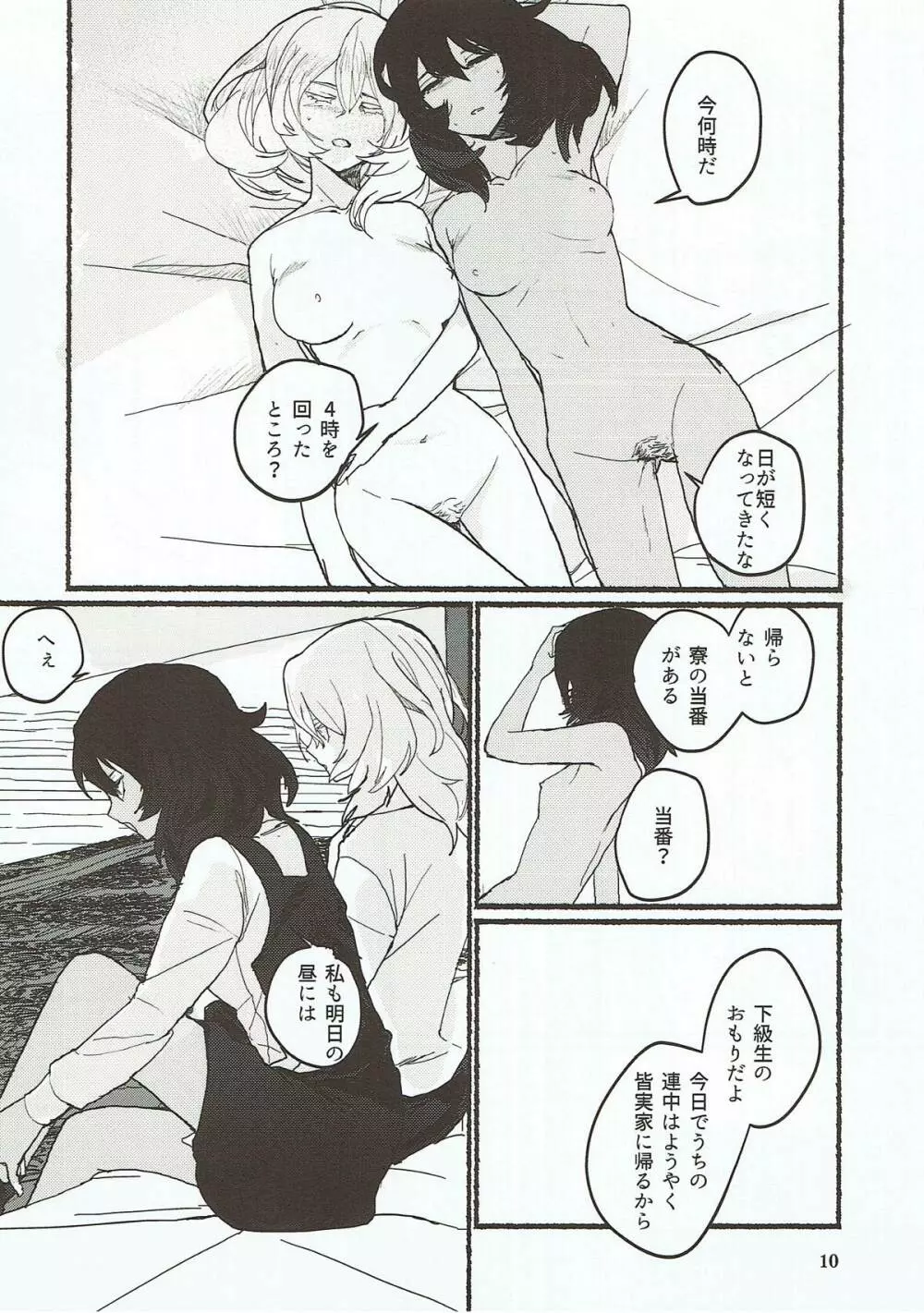 にくたいのあくま Page.11