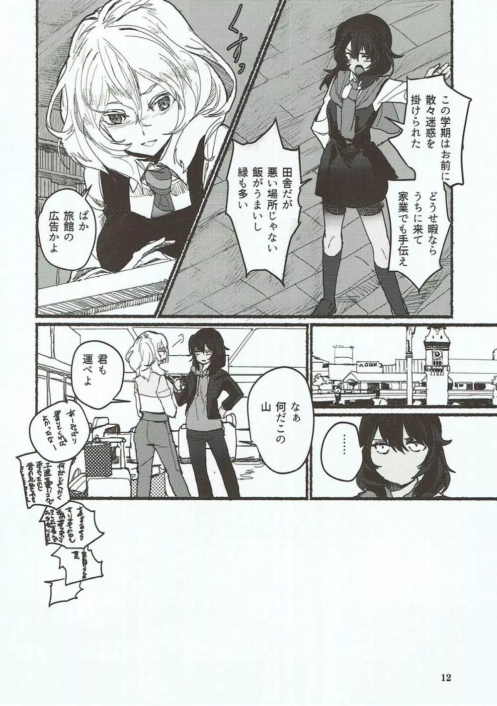 にくたいのあくま Page.13