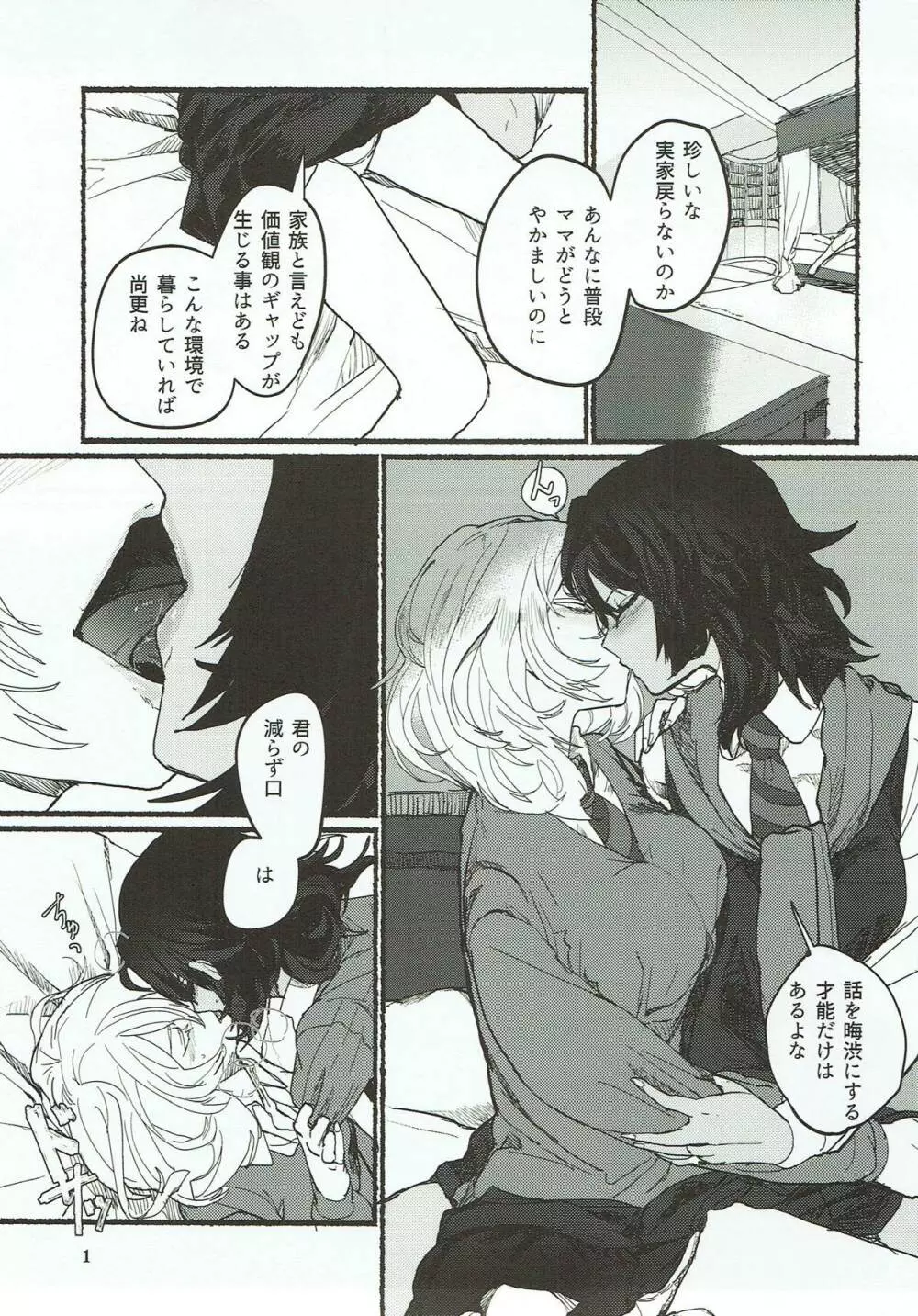 にくたいのあくま Page.2