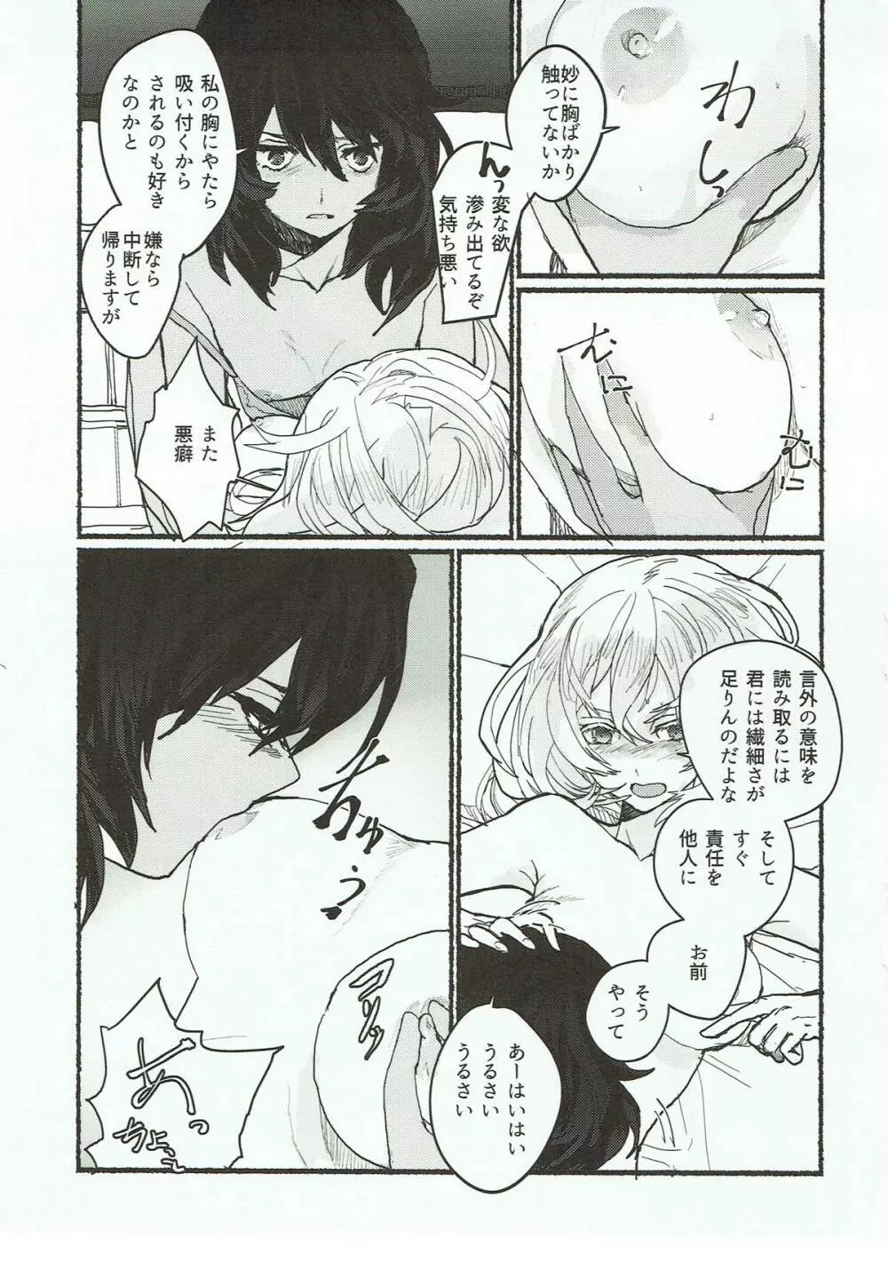 にくたいのあくま Page.4