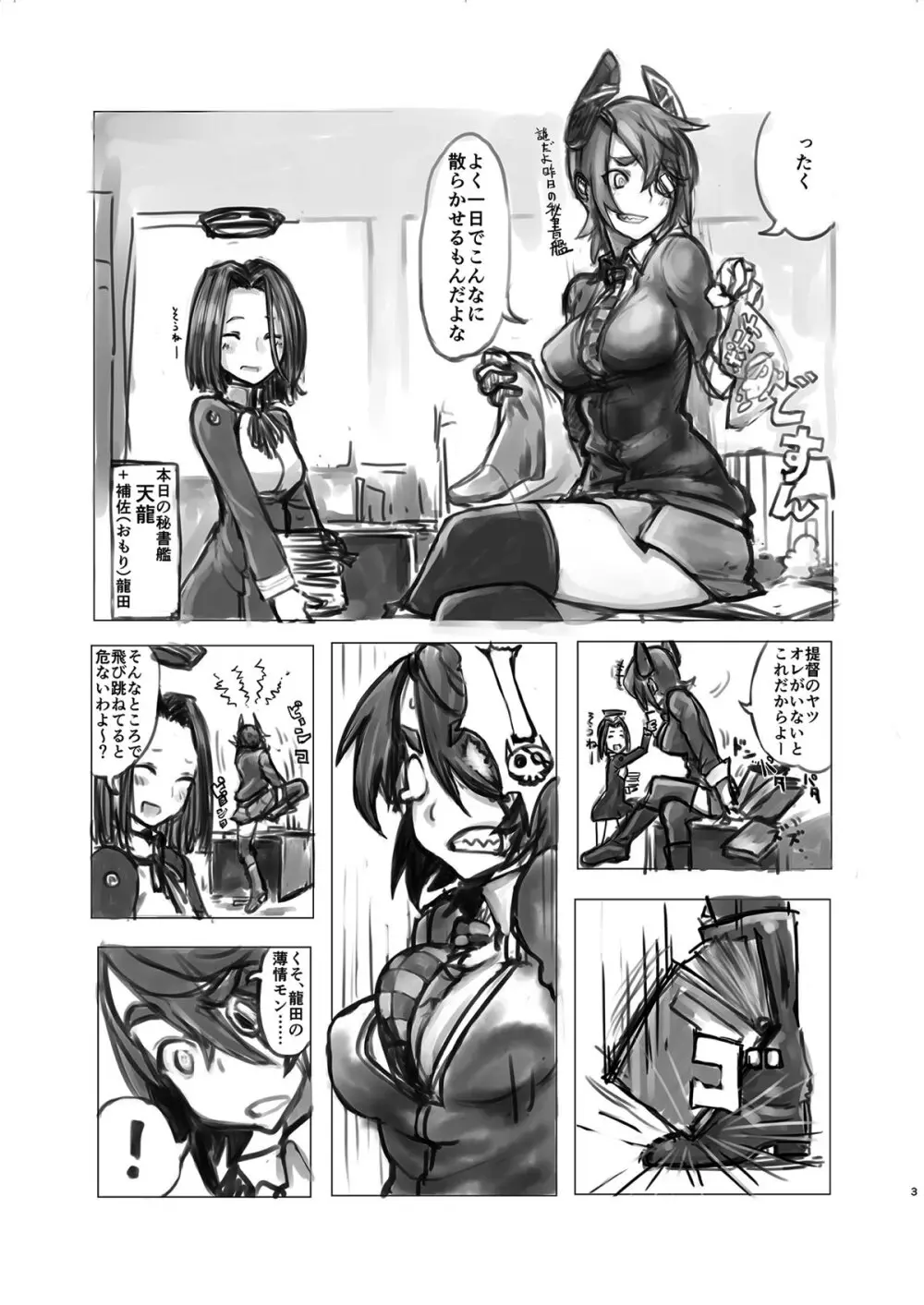 天龍ちゃんの桃色大作戦 Page.2