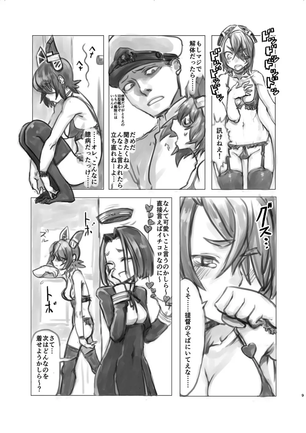 天龍ちゃんの桃色大作戦 Page.8