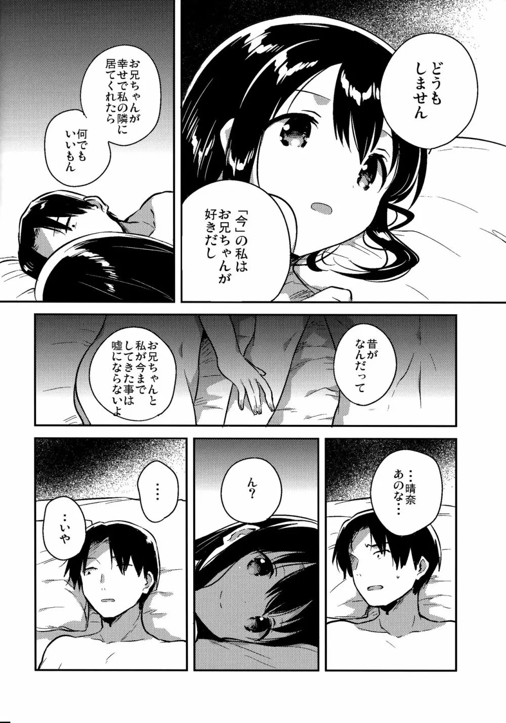 妹は記憶喪失 close Page.12