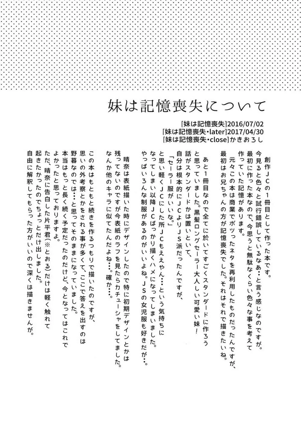 妹は記憶喪失 close Page.16