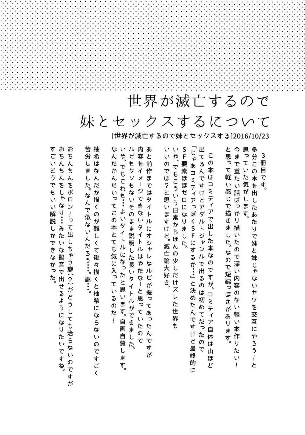 妹は記憶喪失 close Page.18