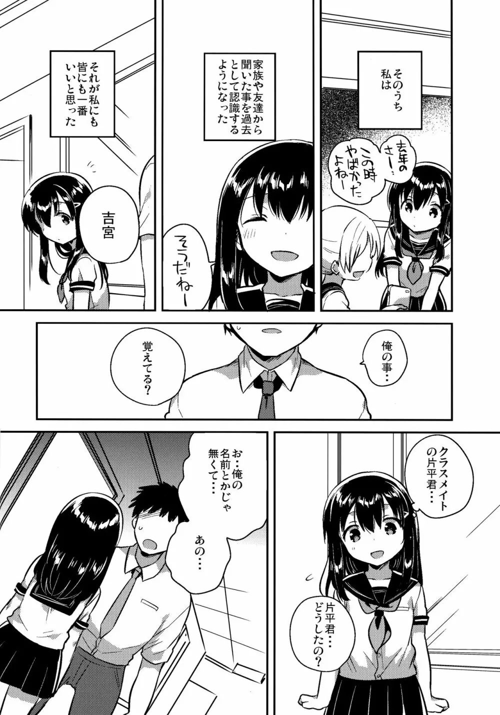 妹は記憶喪失 close Page.2