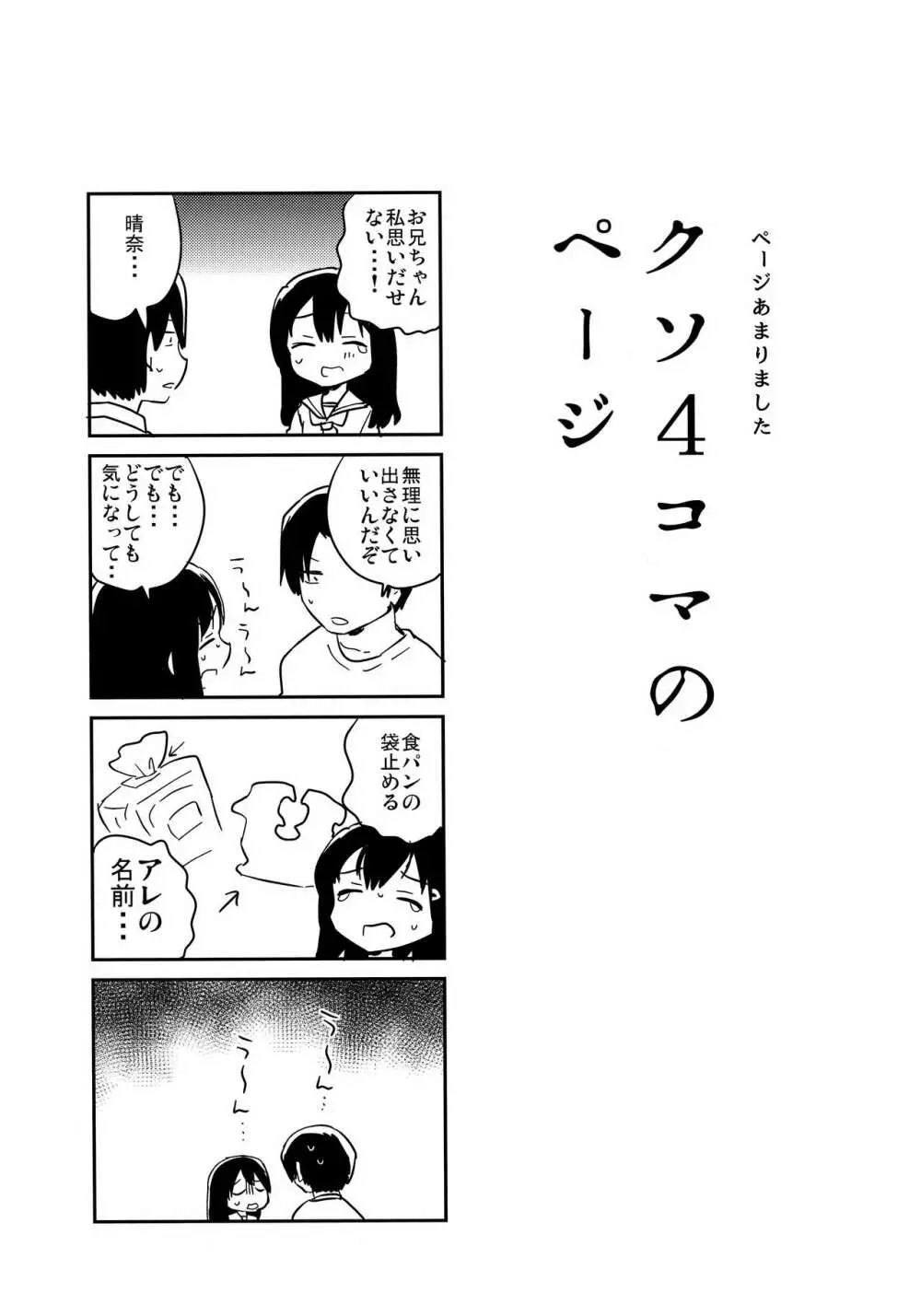 妹は記憶喪失 close Page.20