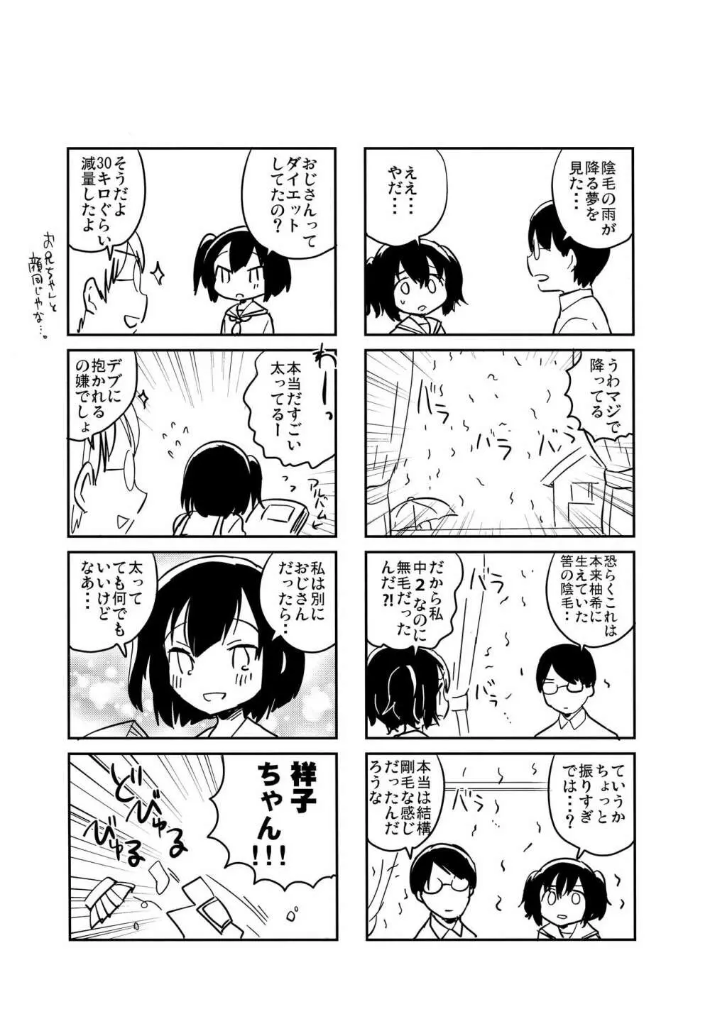 妹は記憶喪失 close Page.21