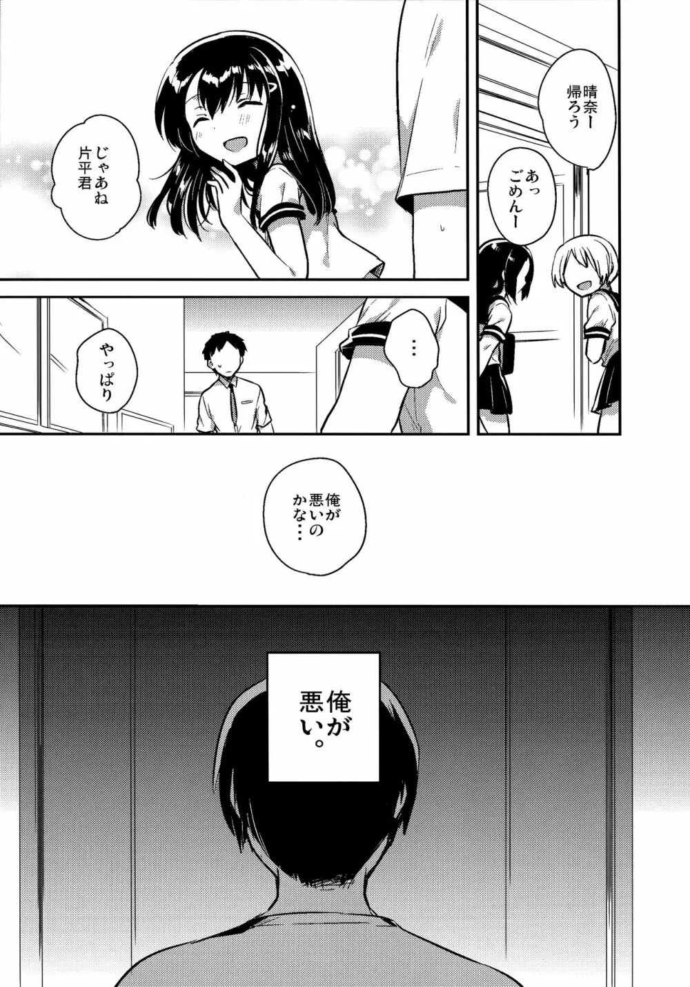 妹は記憶喪失 close Page.4