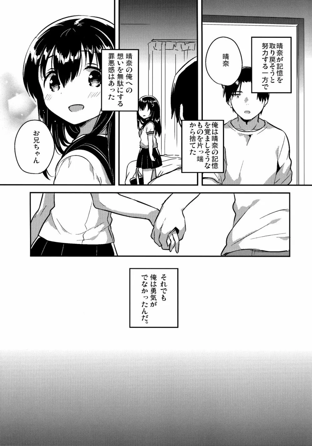 妹は記憶喪失 close Page.5