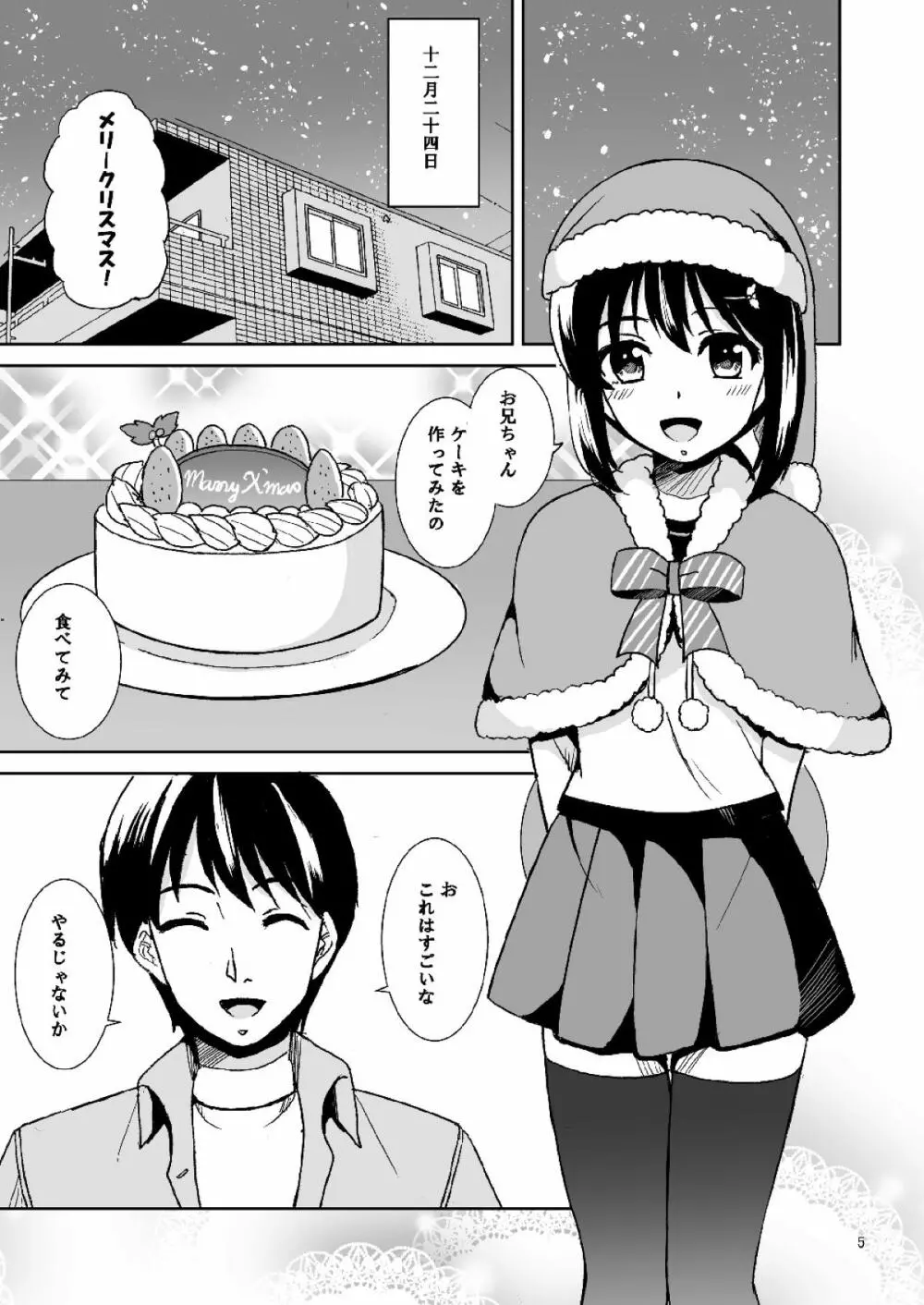 吹雪のクリスマス Page.3