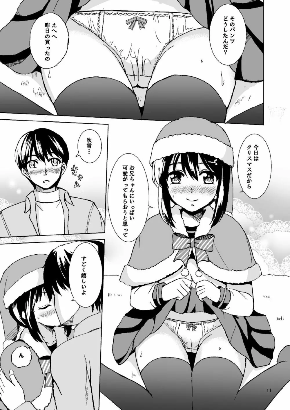 吹雪のクリスマス Page.9