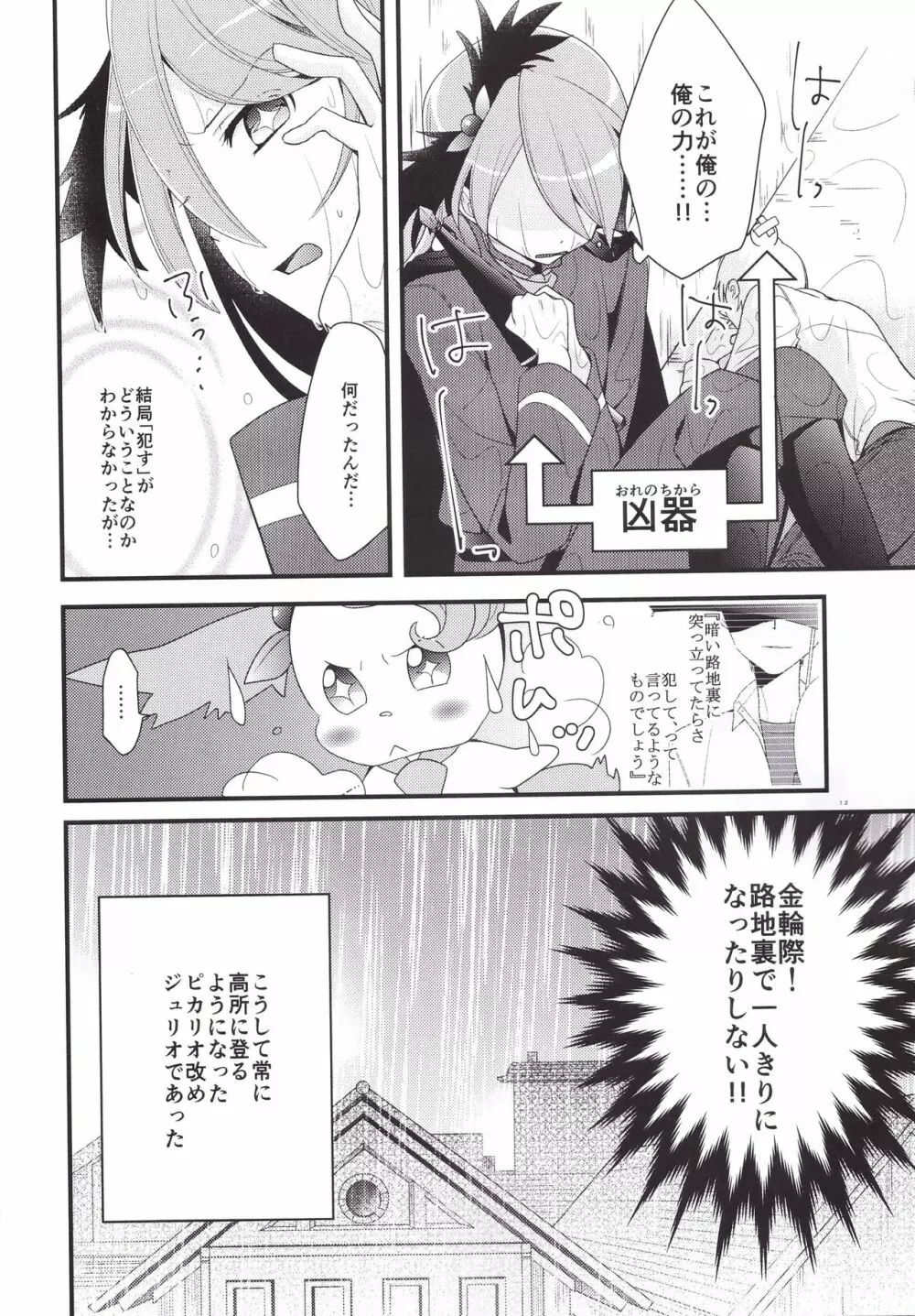 イケメンでお馴染みのはずのオレが何でこんなことに!? Page.14