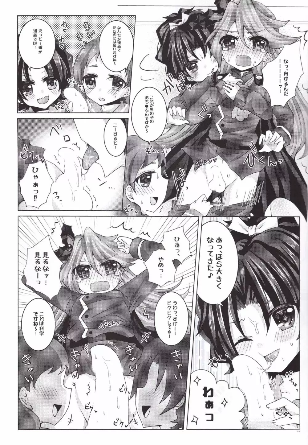 イケメンでお馴染みのはずのオレが何でこんなことに!? Page.27