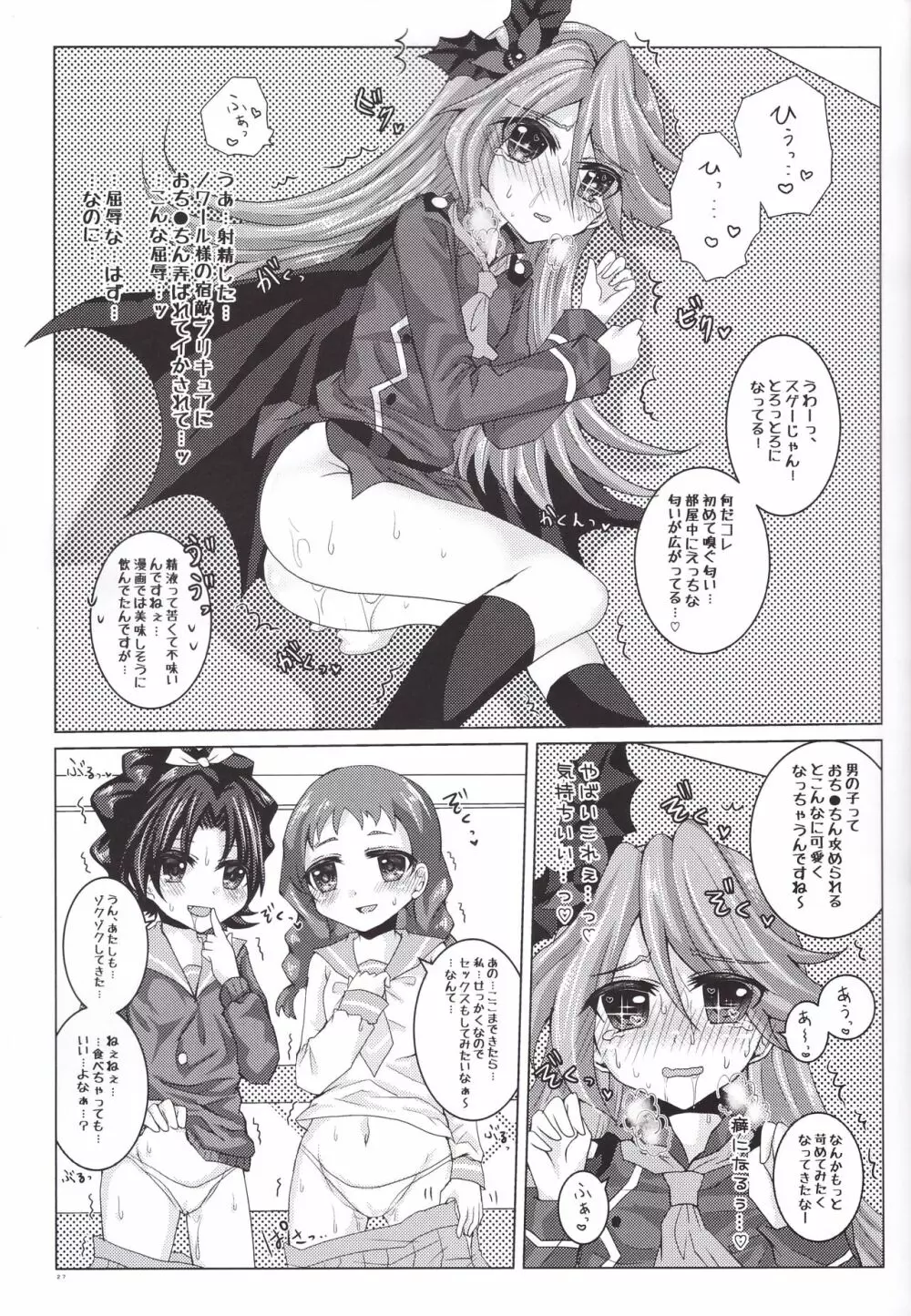 イケメンでお馴染みのはずのオレが何でこんなことに!? Page.29