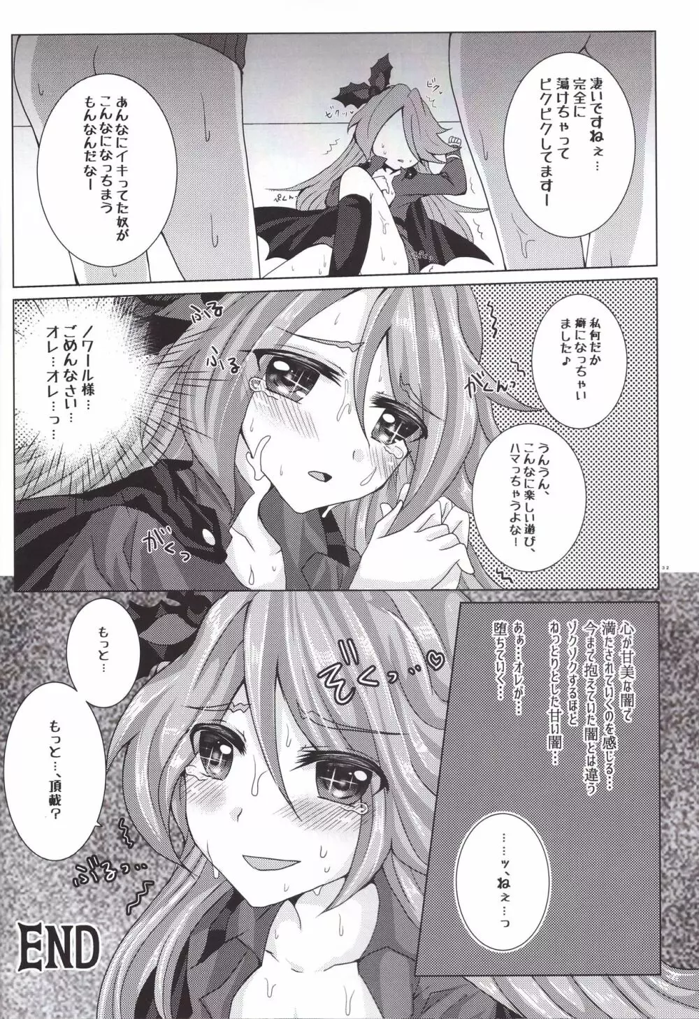 イケメンでお馴染みのはずのオレが何でこんなことに!? Page.33