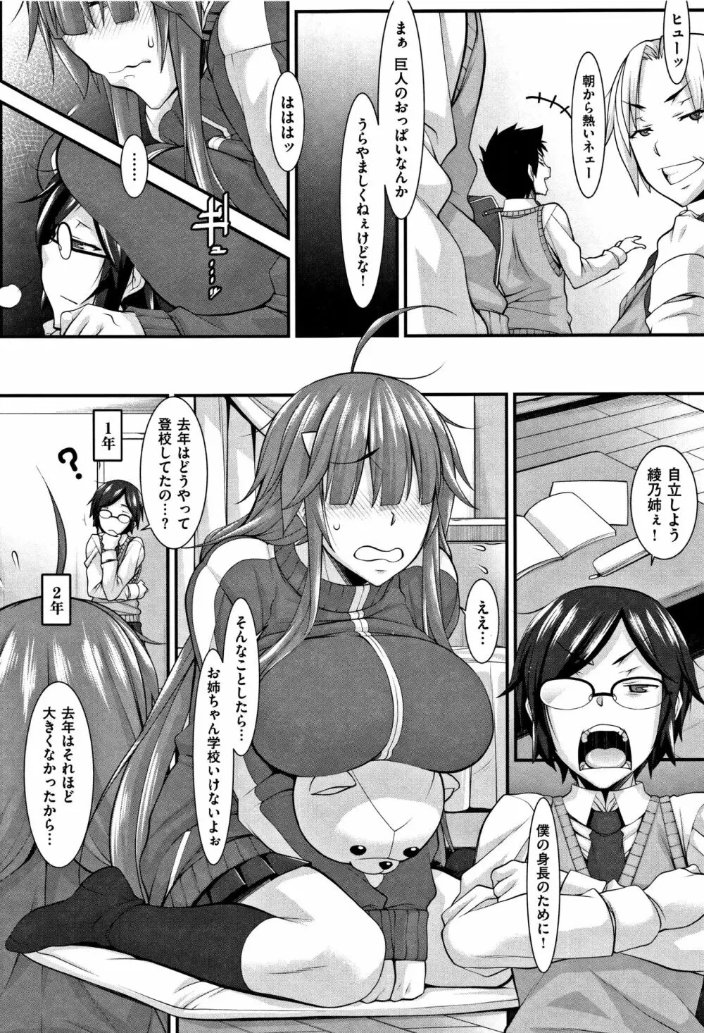 L・E・D! ～りっぱにえろくだせました!～ + 4Pリーフレット Page.82