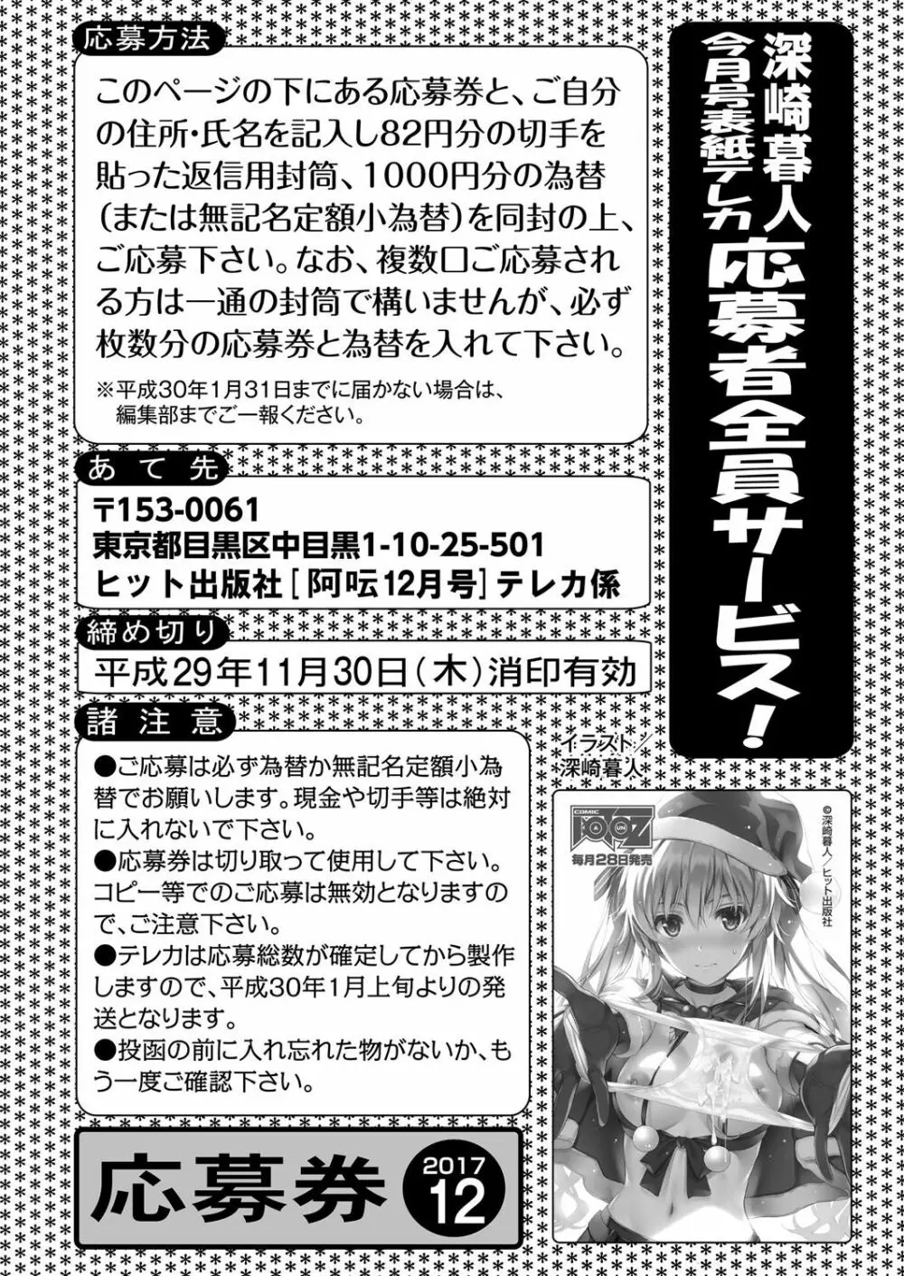 COMIC 阿吽 2017年12月号 Page.237