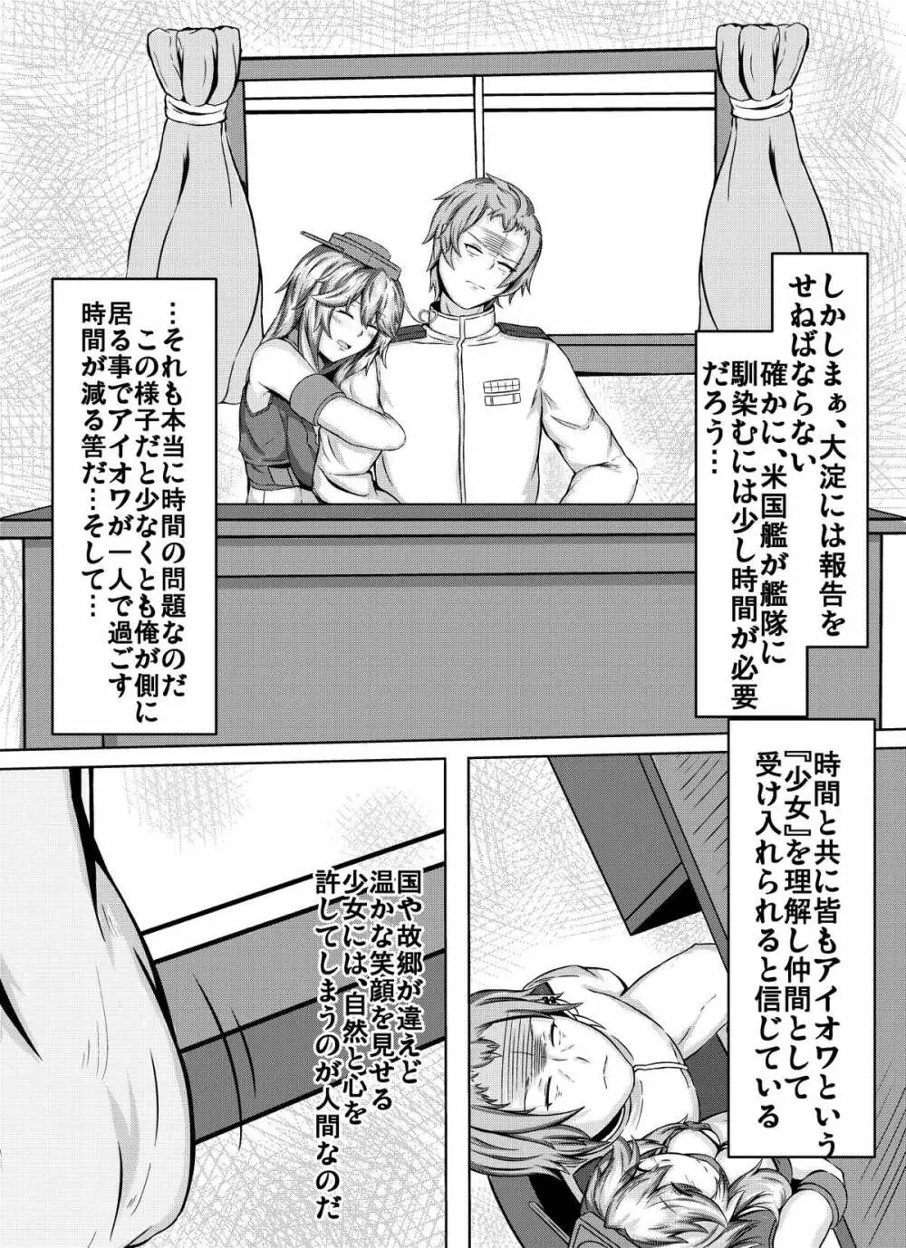 HEY!!ナイトバトルを始めまショ! Page.13