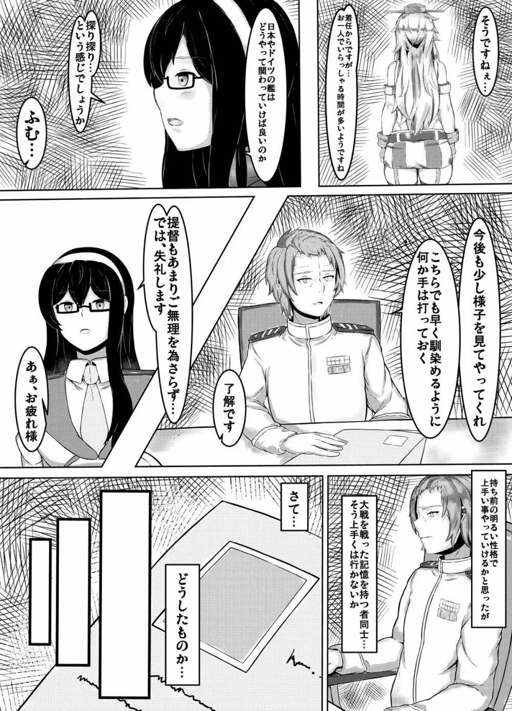 HEY!!ナイトバトルを始めまショ! Page.3