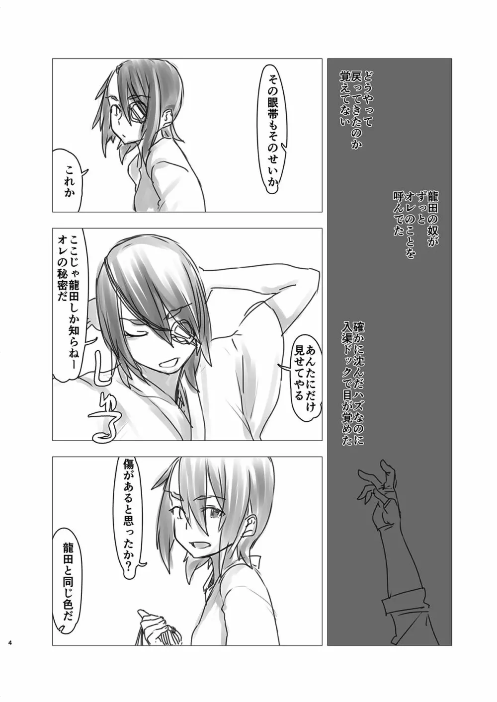 天龍は頑なに入渠を拒む Page.3