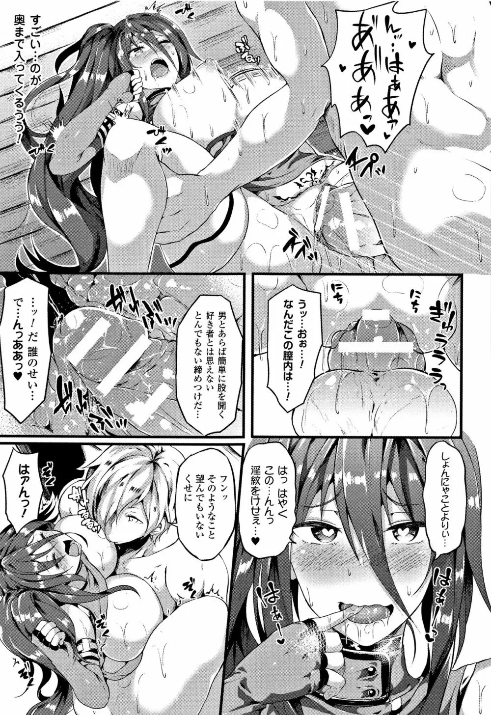 絶望の天使さま Page.147