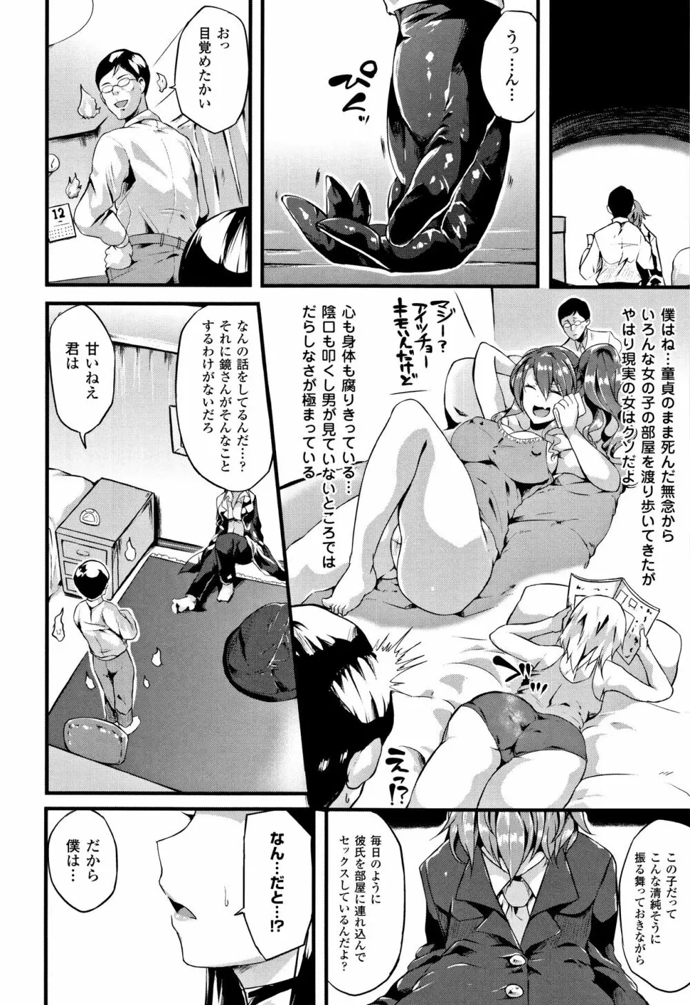 絶望の天使さま Page.160