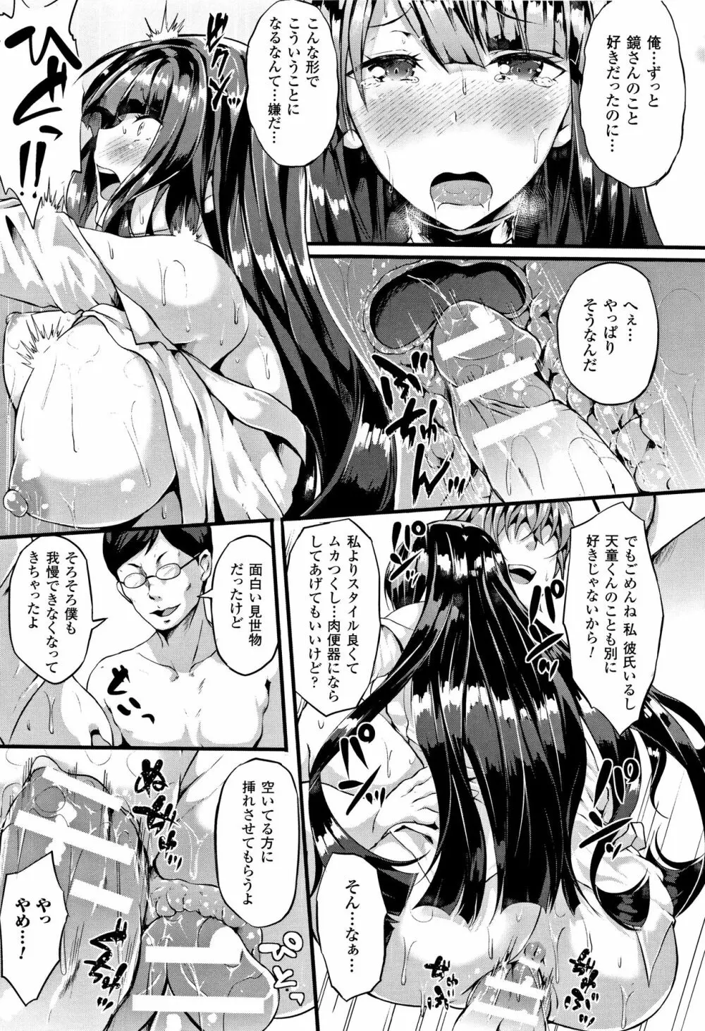 絶望の天使さま Page.169