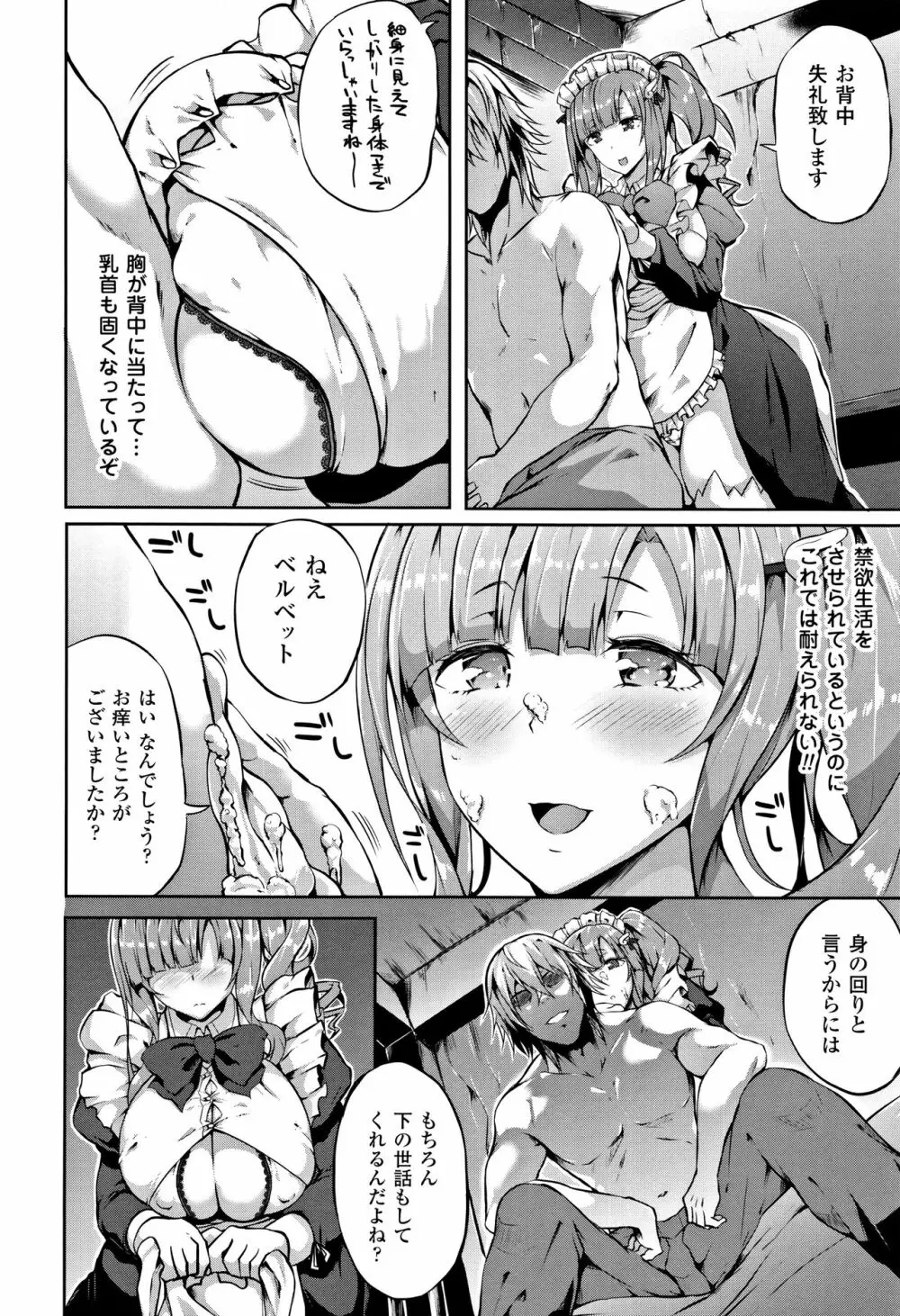 絶望の天使さま Page.26