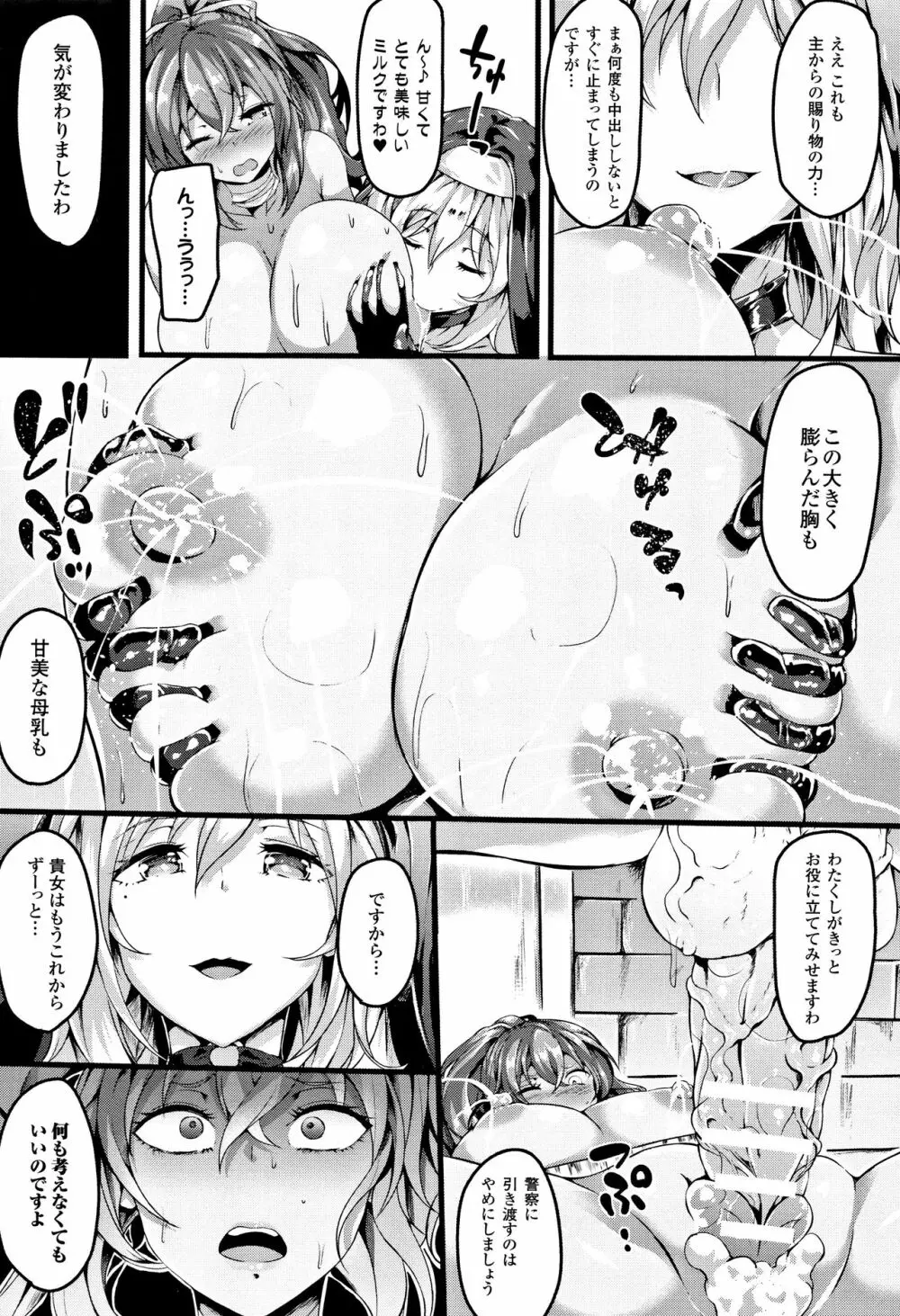 絶望の天使さま Page.69