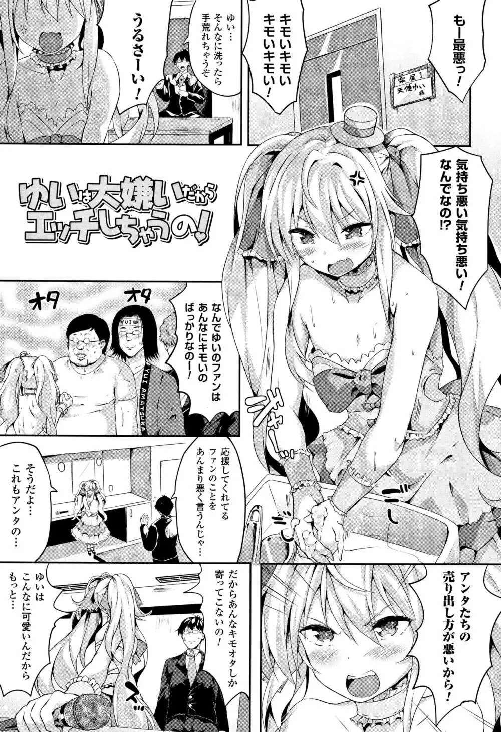 絶望の天使さま Page.71