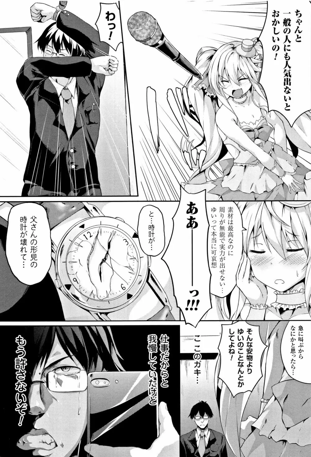 絶望の天使さま Page.72