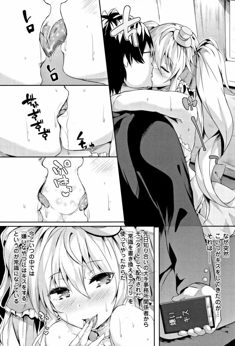 絶望の天使さま Page.74