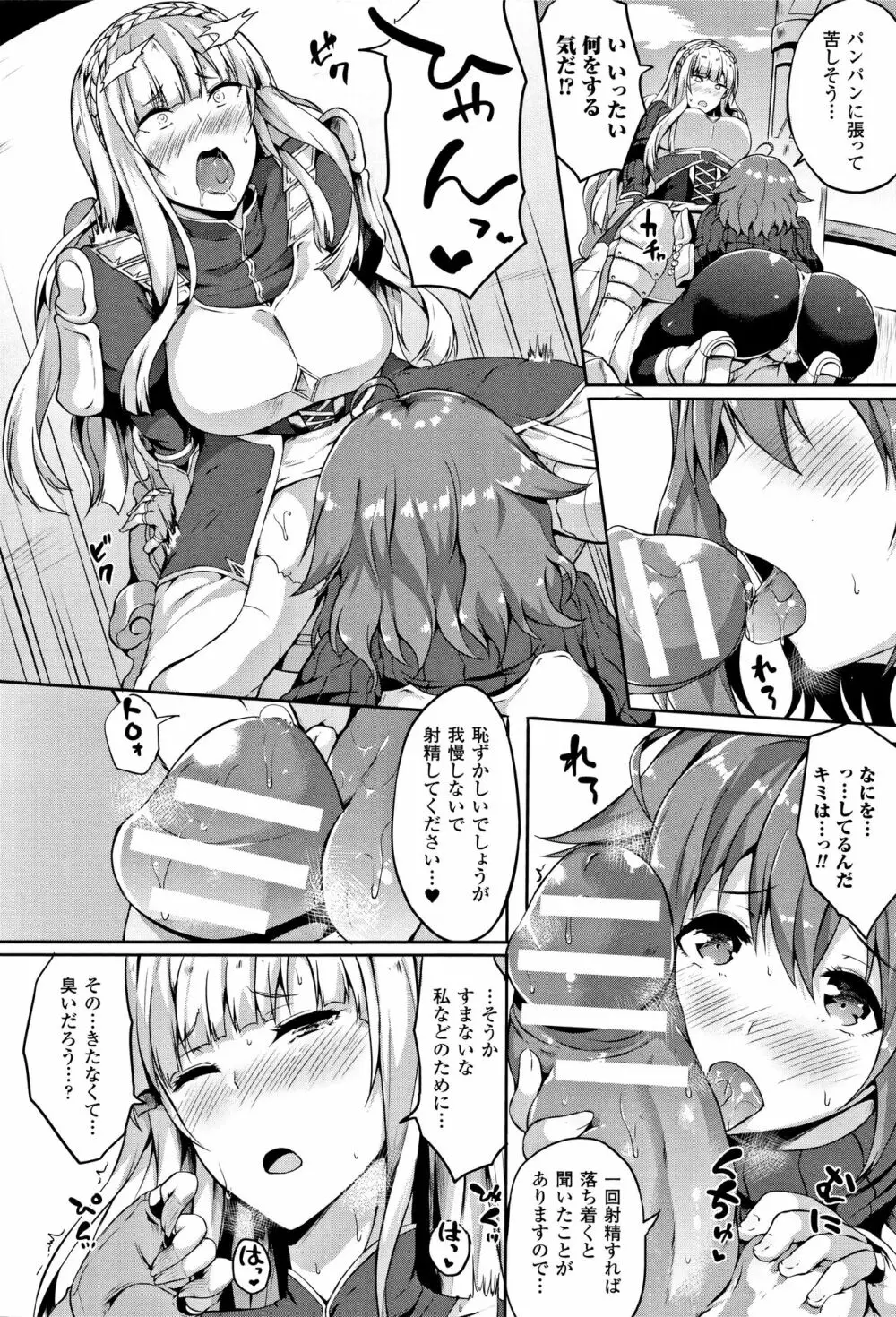 絶望の天使さま Page.92