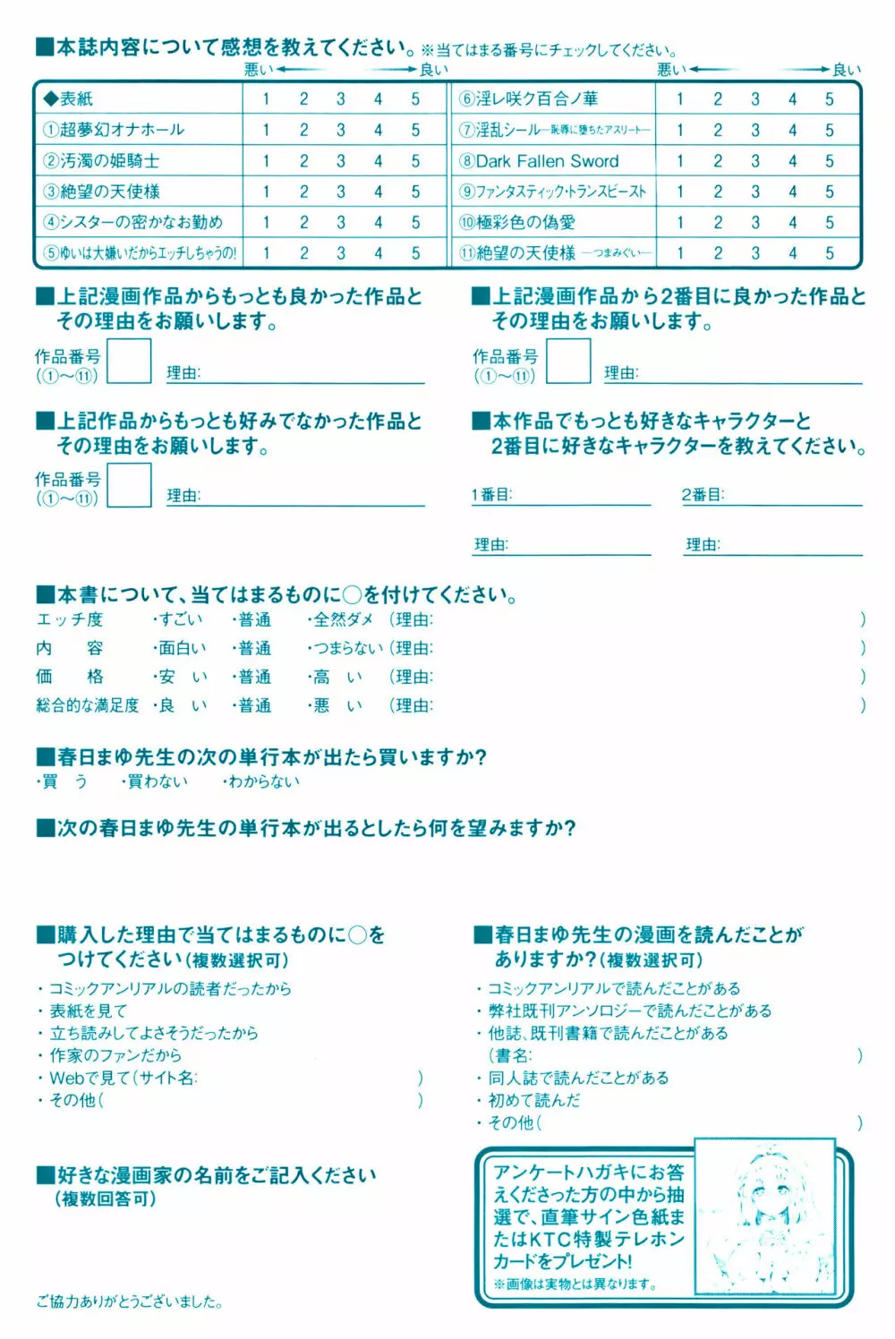 絶望の天使さま Page.98