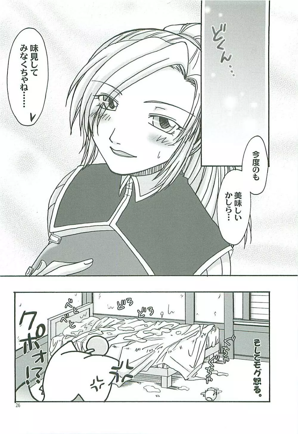 甘い蜜の誘惑 Page.25