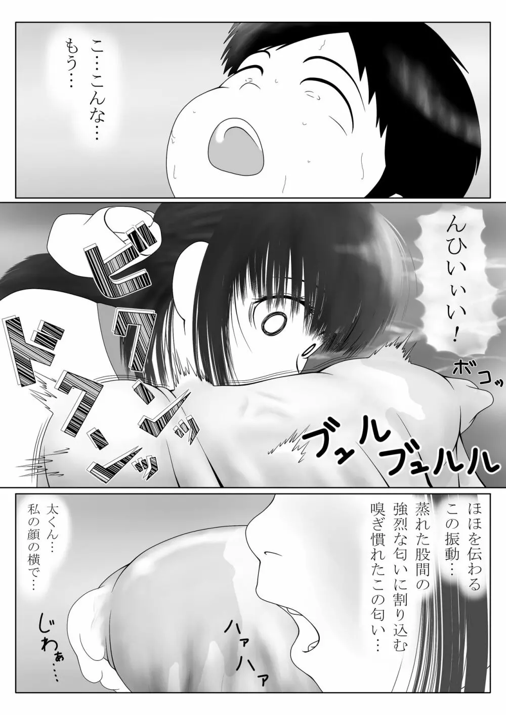 変態たちの青春 Page.14
