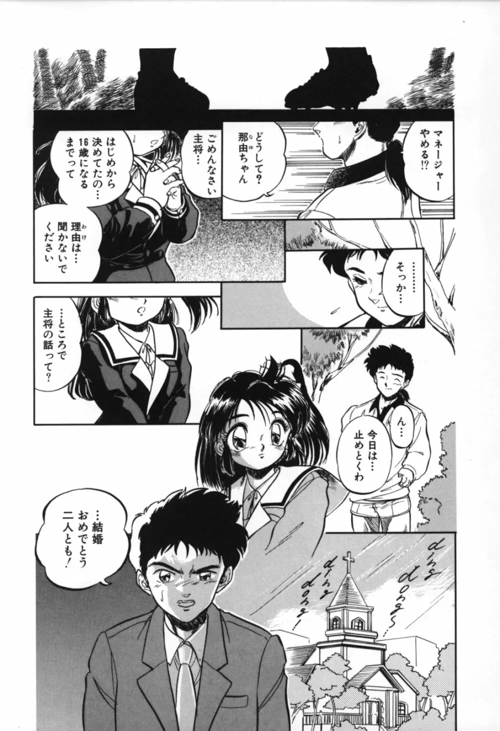 蜜色の刻の中で Page.117