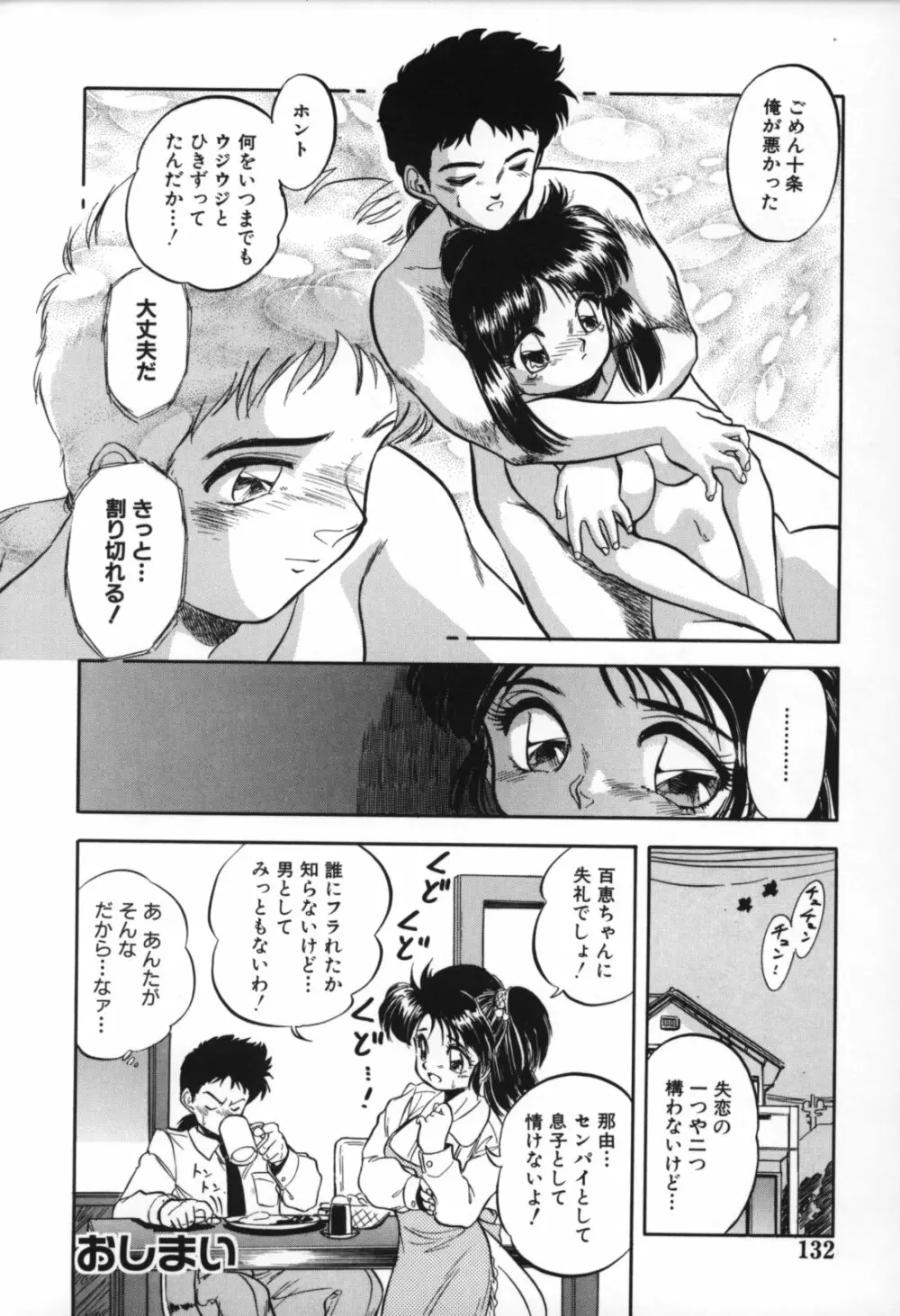 蜜色の刻の中で Page.134