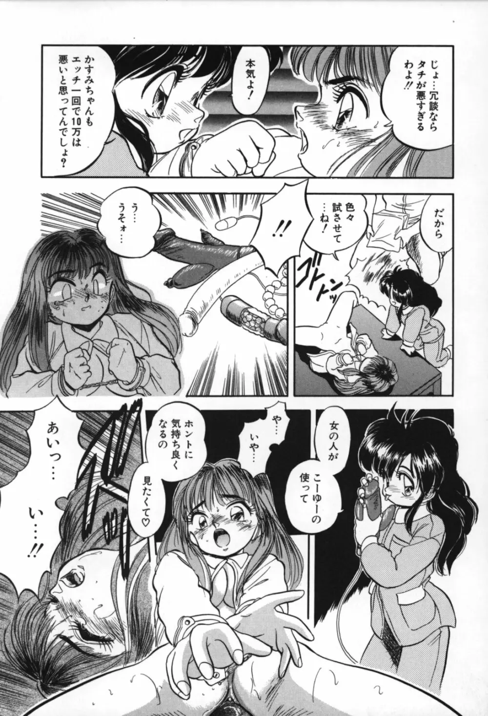 蜜色の刻の中で Page.143