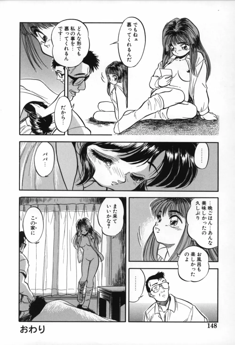 蜜色の刻の中で Page.150