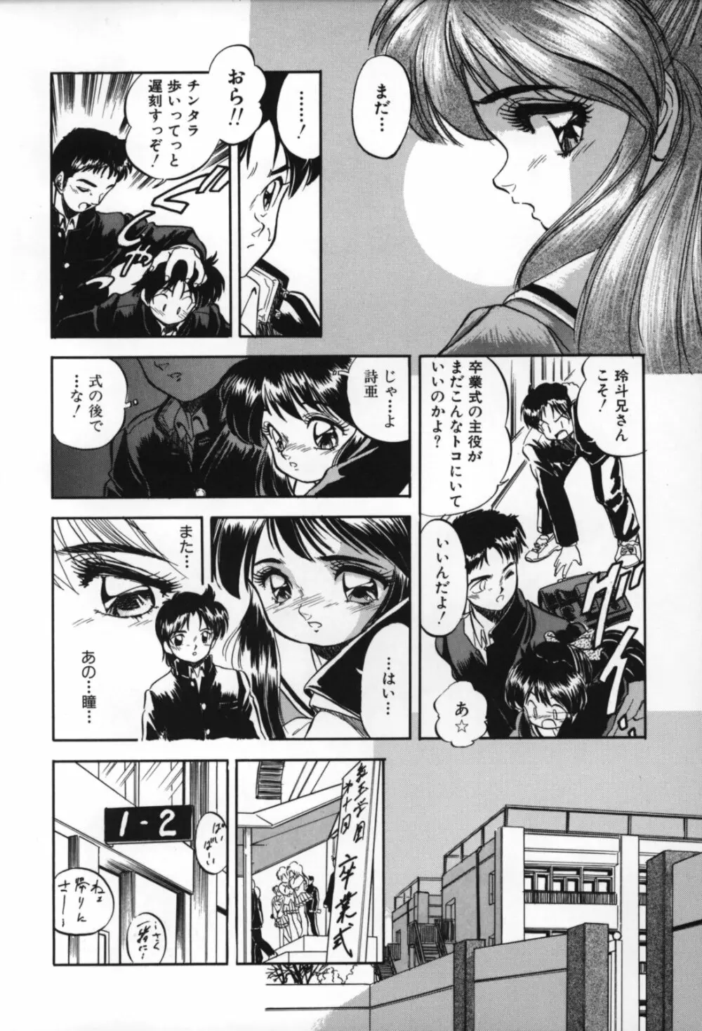 蜜色の刻の中で Page.172