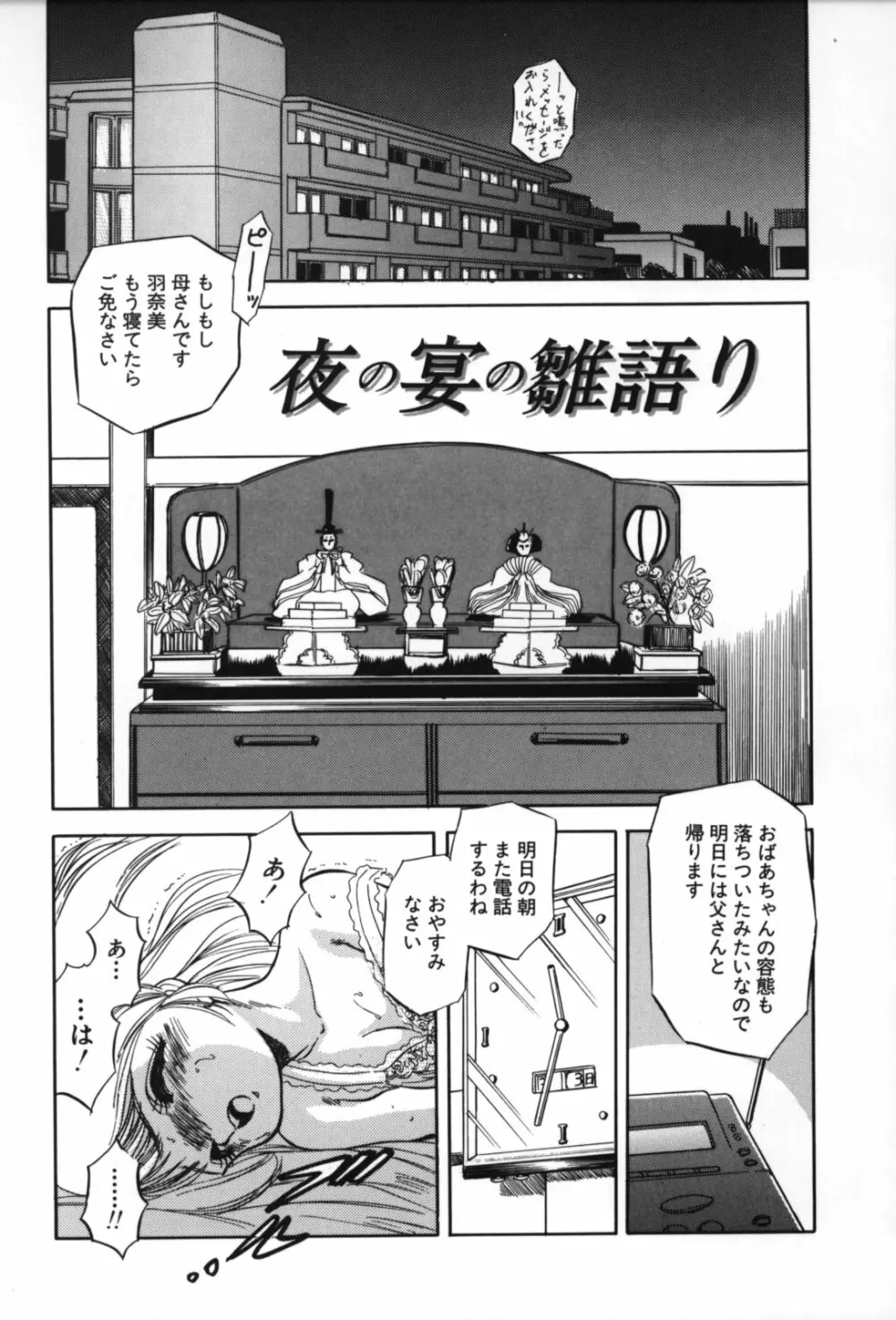 蜜色の刻の中で Page.29