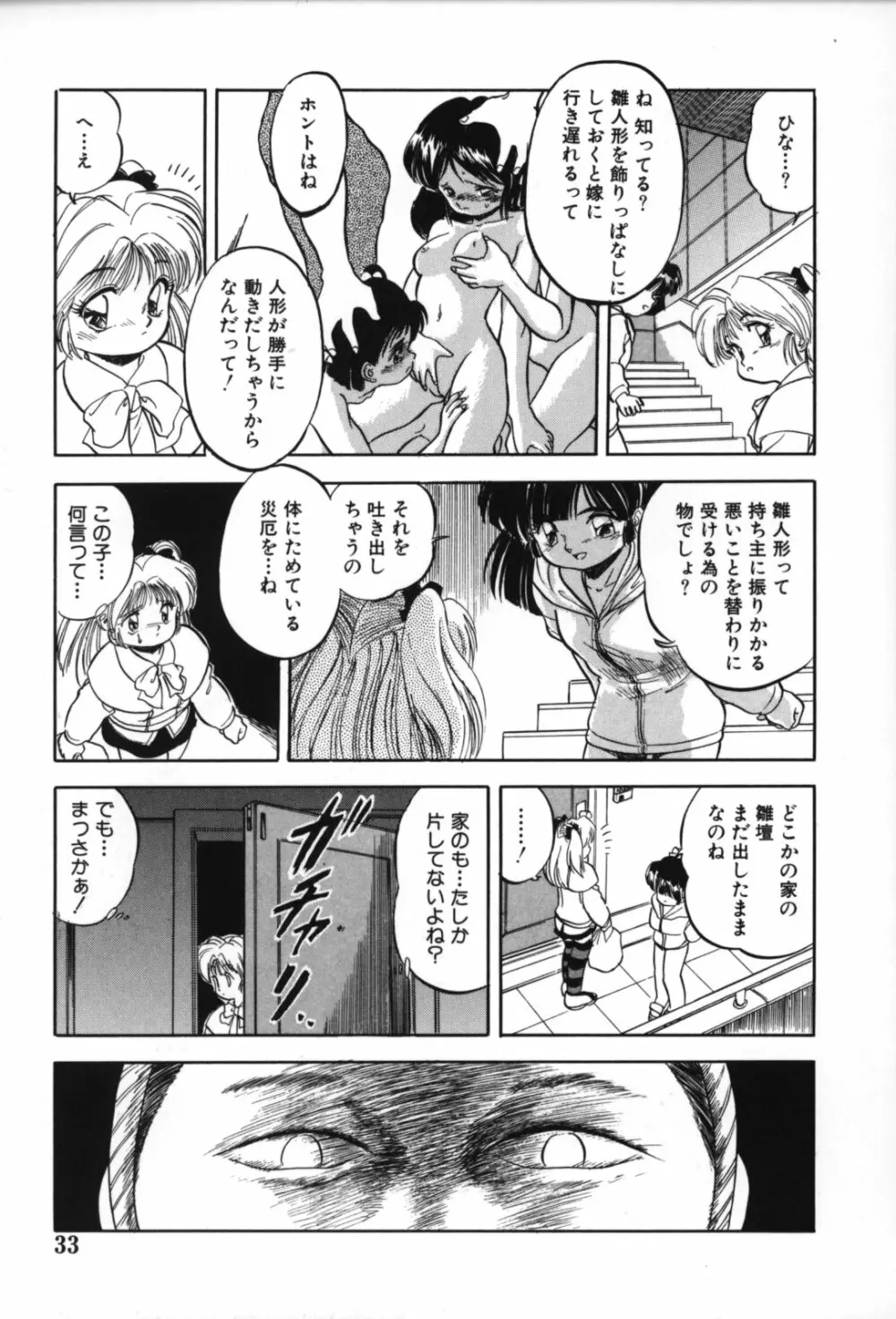 蜜色の刻の中で Page.35