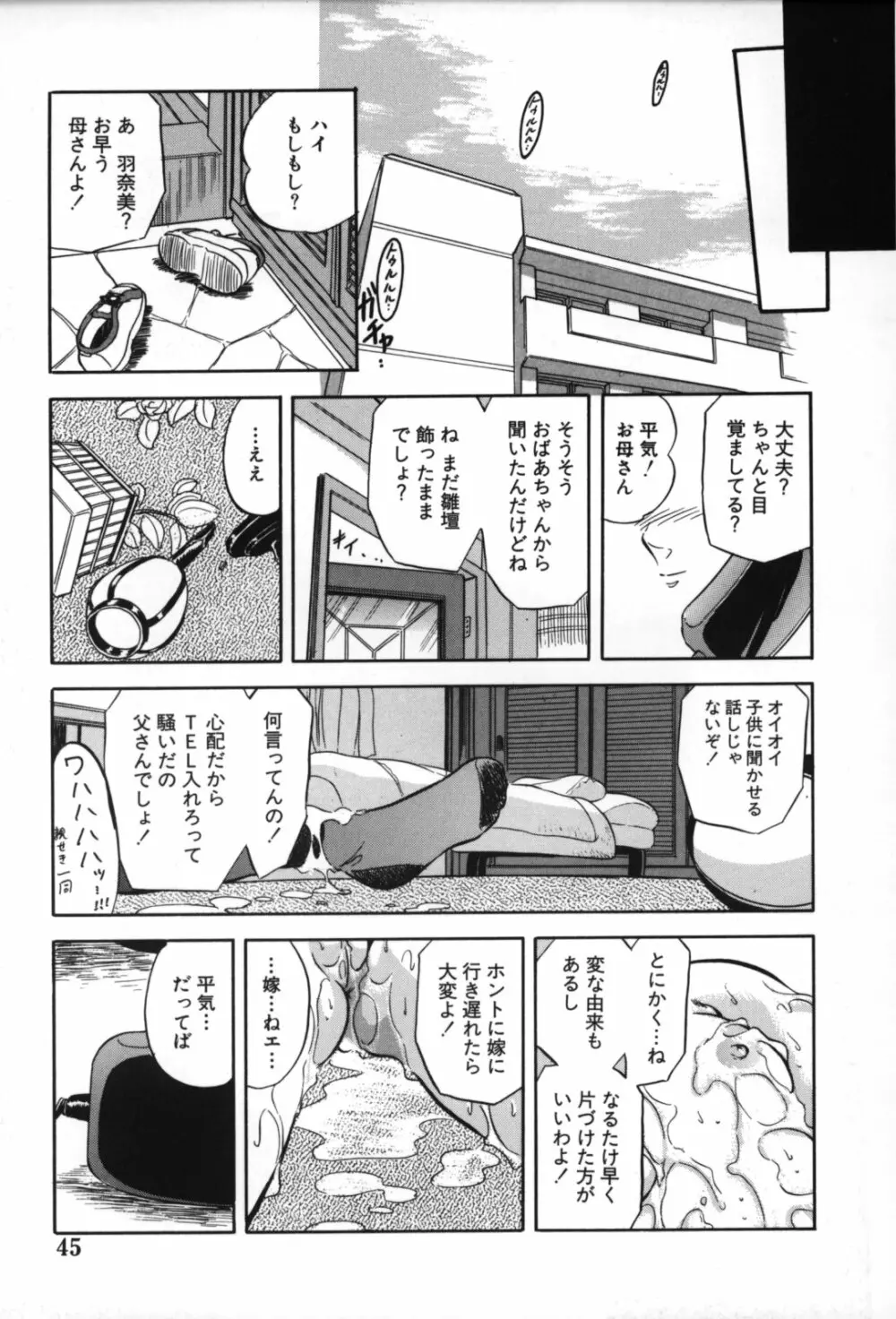 蜜色の刻の中で Page.47