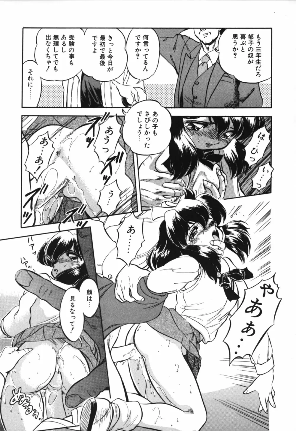 蜜色の刻の中で Page.77